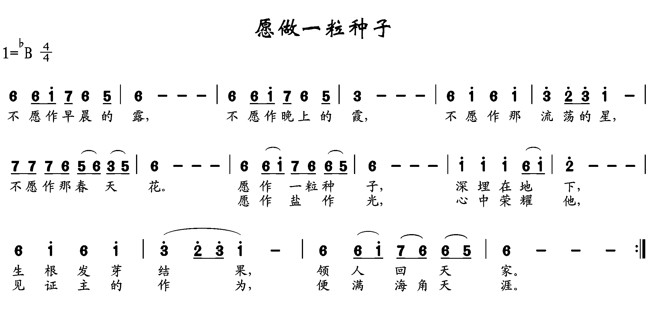 愿作一粒种子歌谱图片