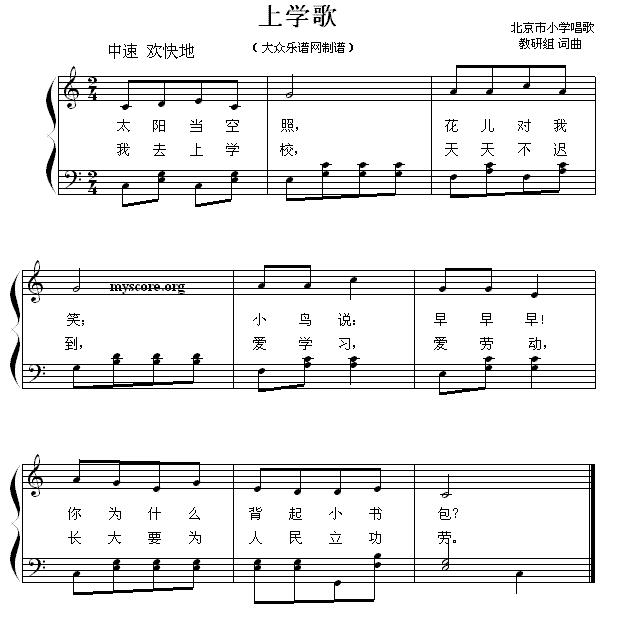 上学歌(集体词曲)简谱