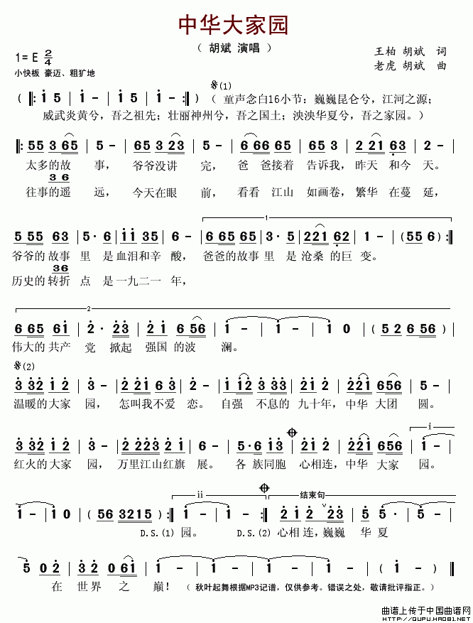 中华大家园简谱图片