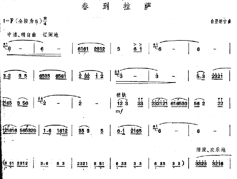 春到拉萨简谱图片