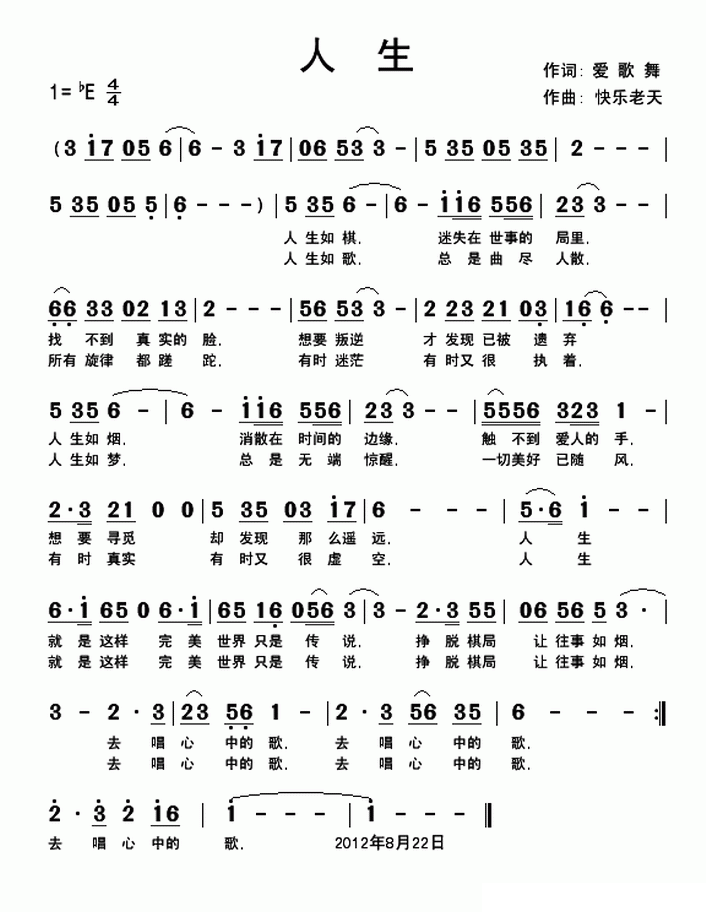 人生(爱歌舞词快乐老天曲)简谱