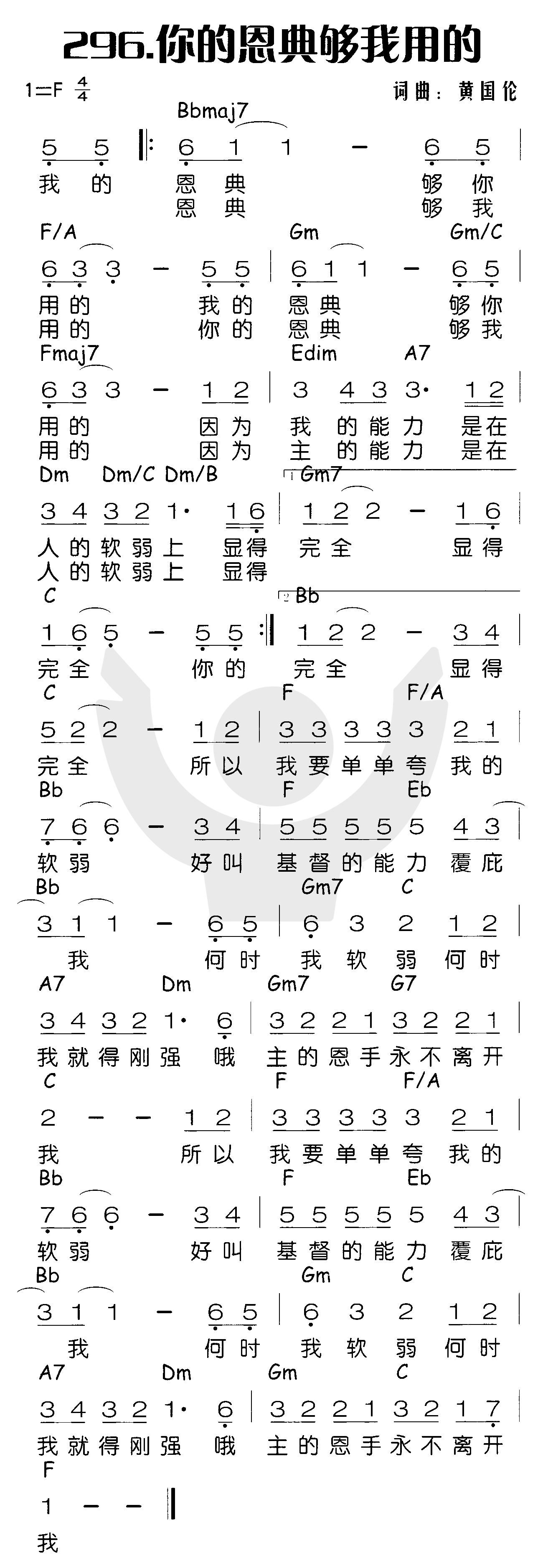 你恩典不离开歌谱图片