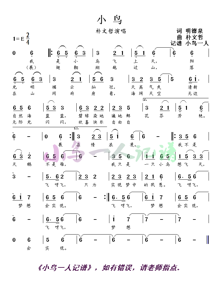 喂小鸟简谱图片