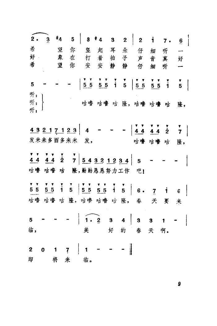 森林水车日本民歌图片