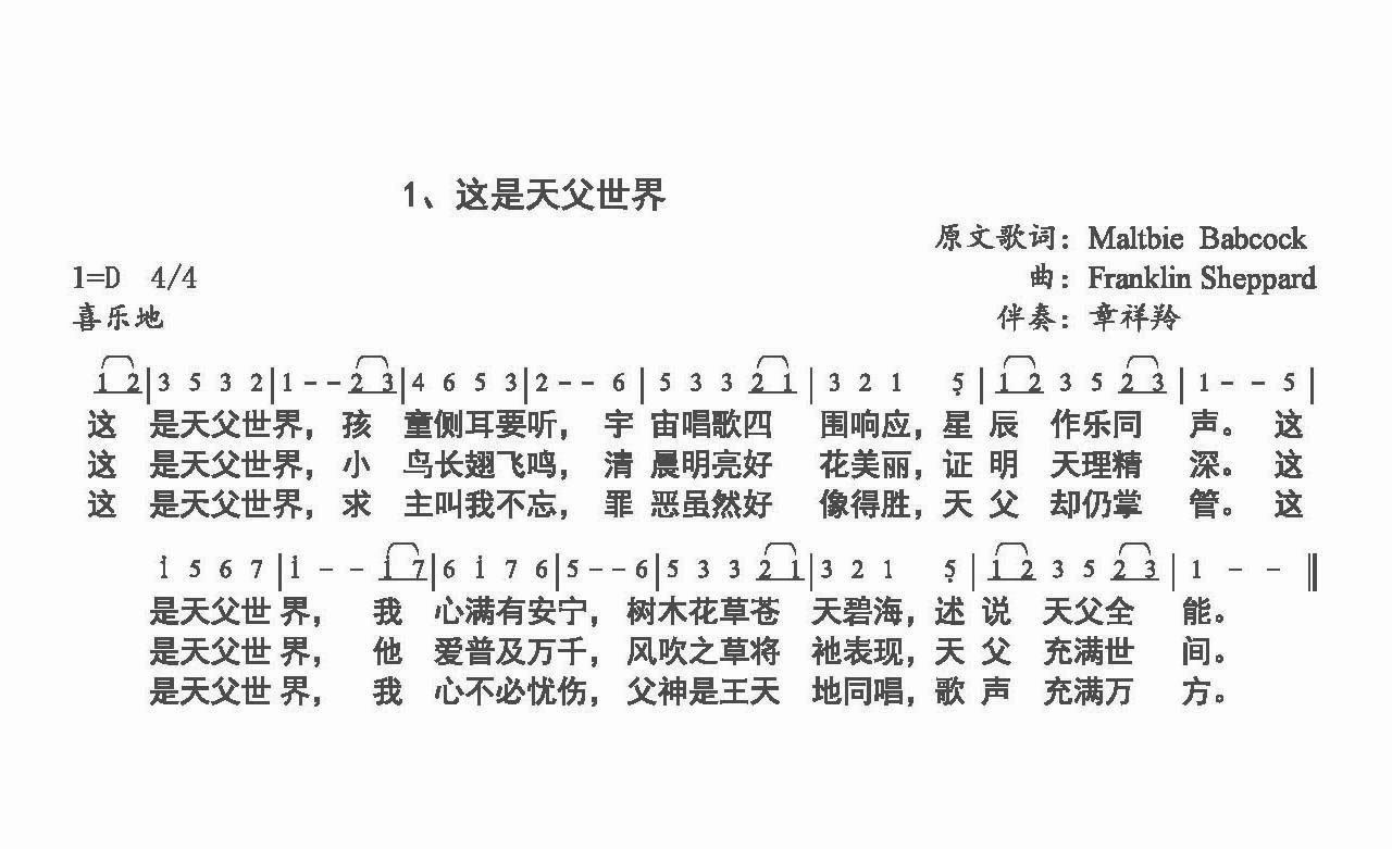 这是天父世界吉他谱图片