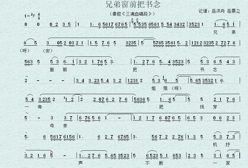 秦腔三滴血曲牌简谱图片