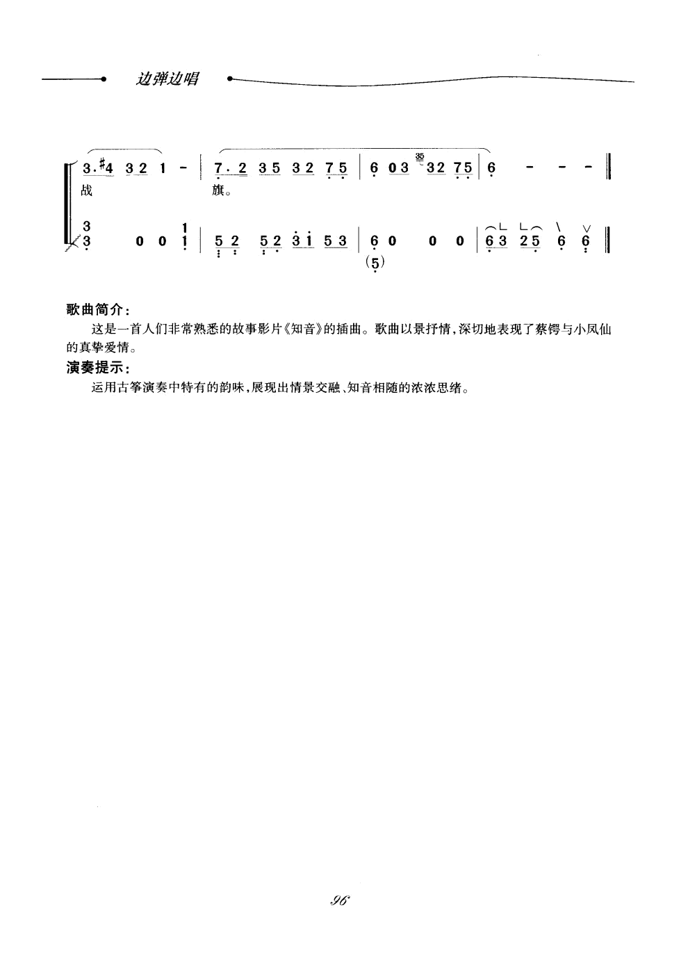 古筝曲知音简谱图片