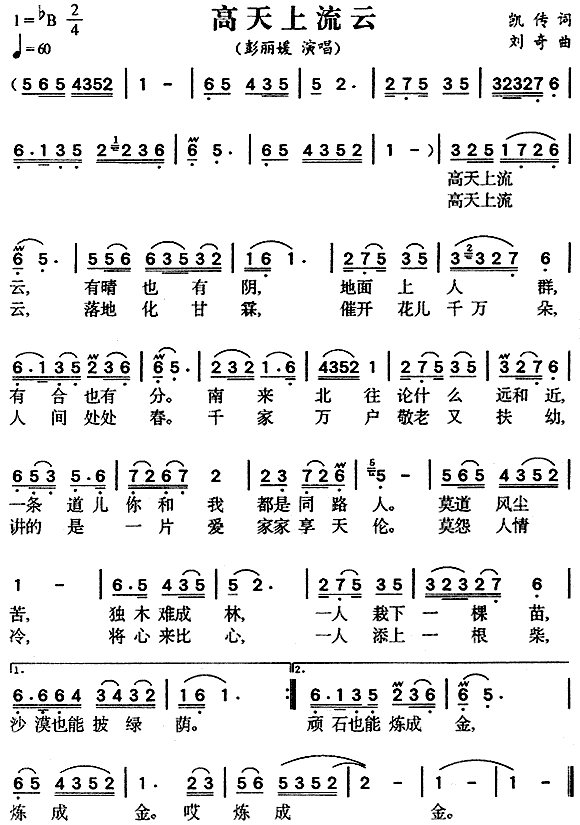 高天流云简谱图片