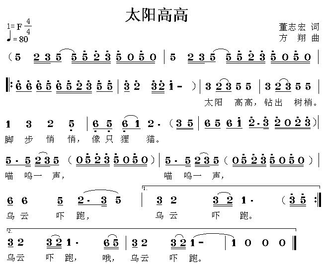 太阳高高简谱