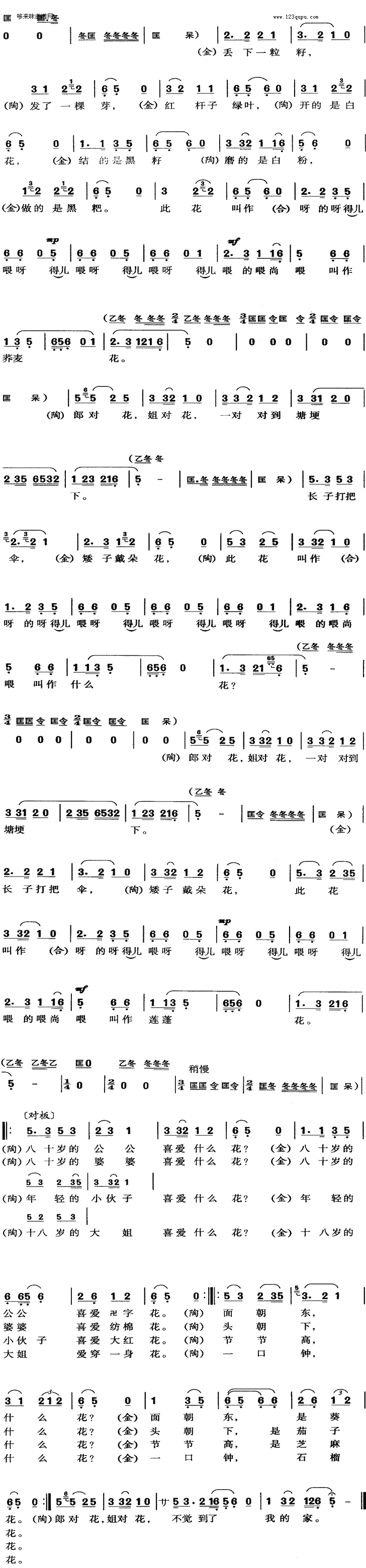 打猪草黄梅戏歌词图片