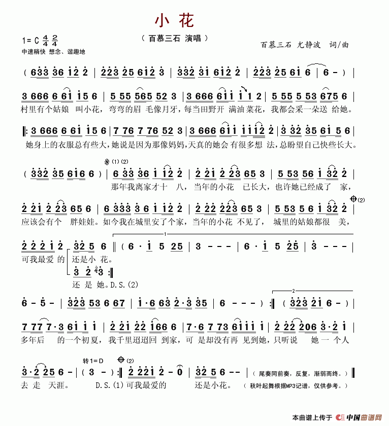 undertale小花简谱数字图片