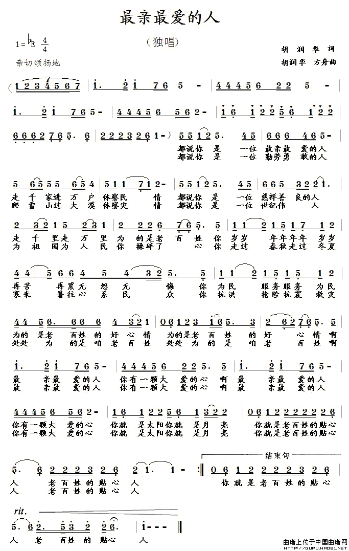 最亲爱的人歌谱简谱图片