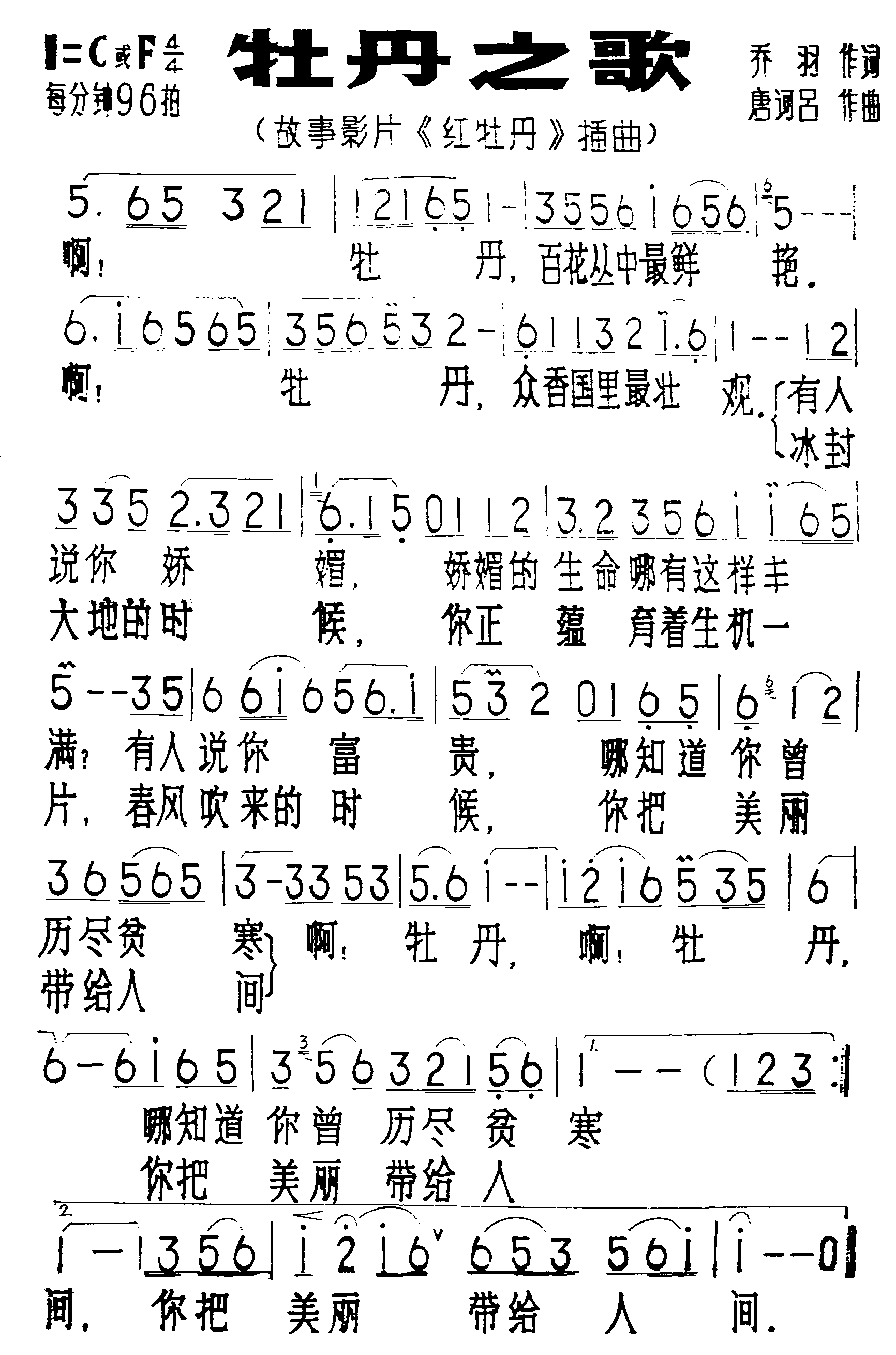 牡丹之歌简谱