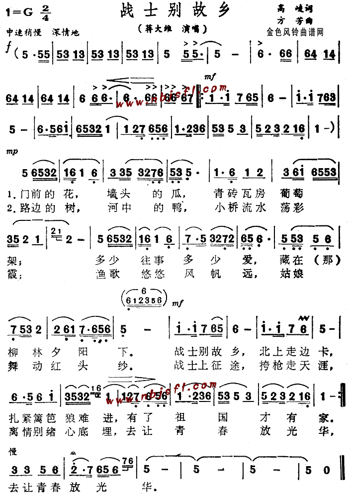 战士别故乡简谱