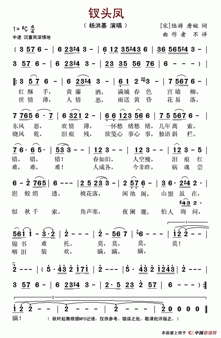 钗头凤d调简谱图片