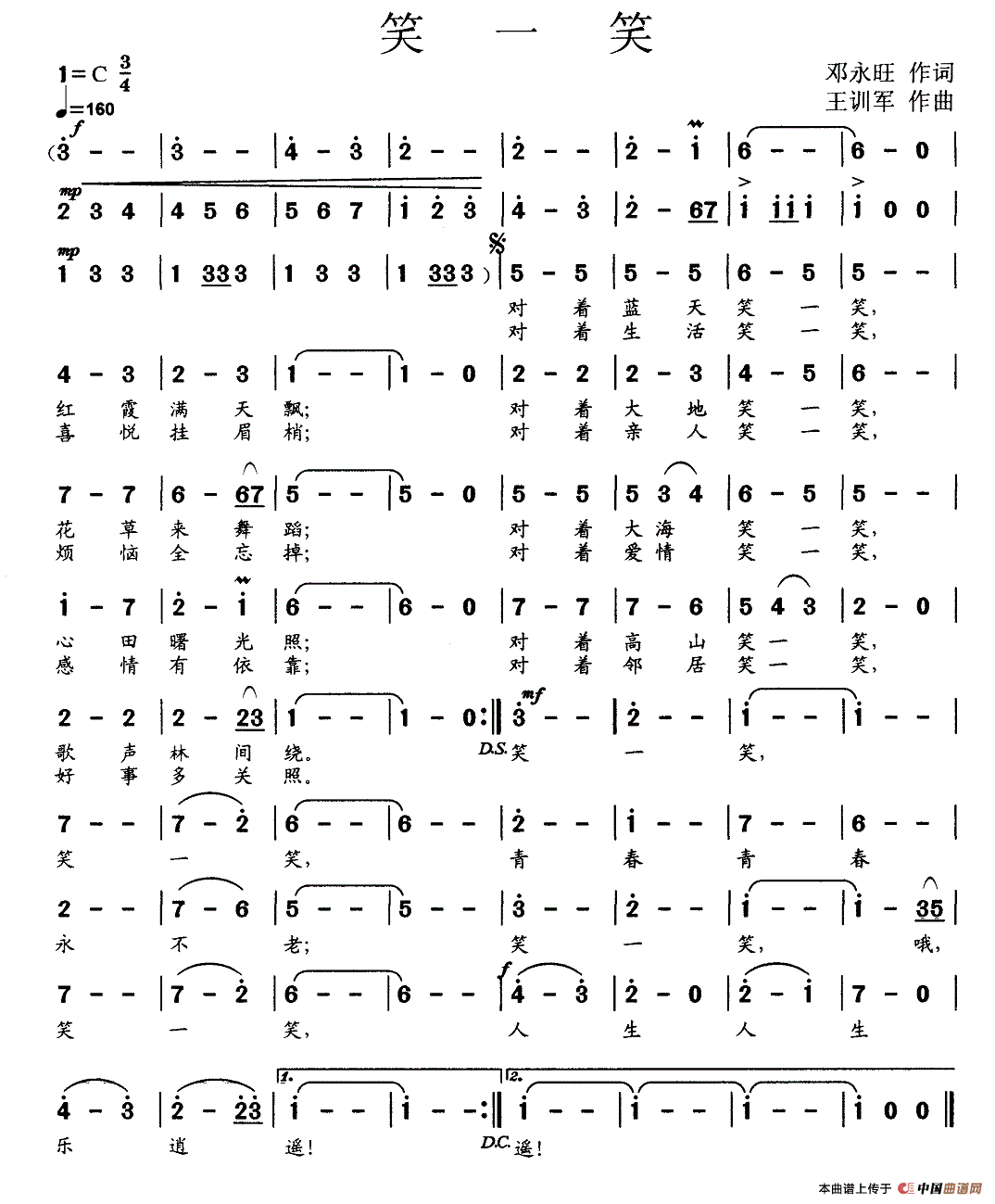 笑一笑简谱图片