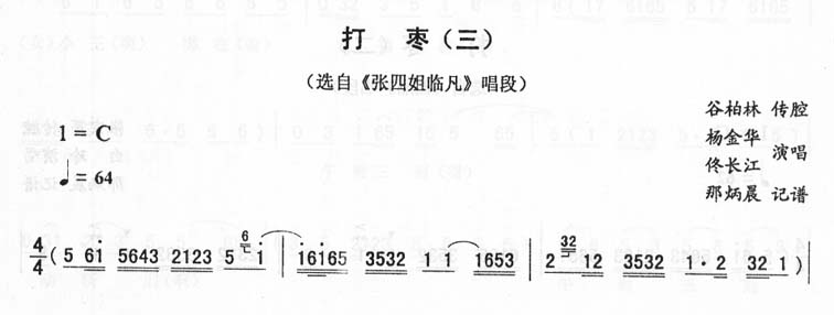 打枣曲谱唱谱图片