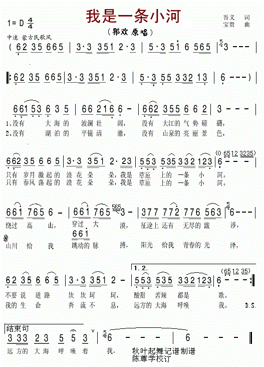 我是一条小河词曲图片