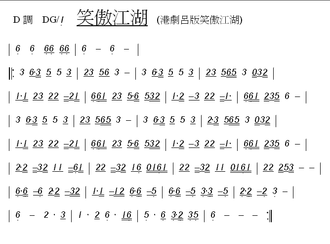 笑傲江湖简谱