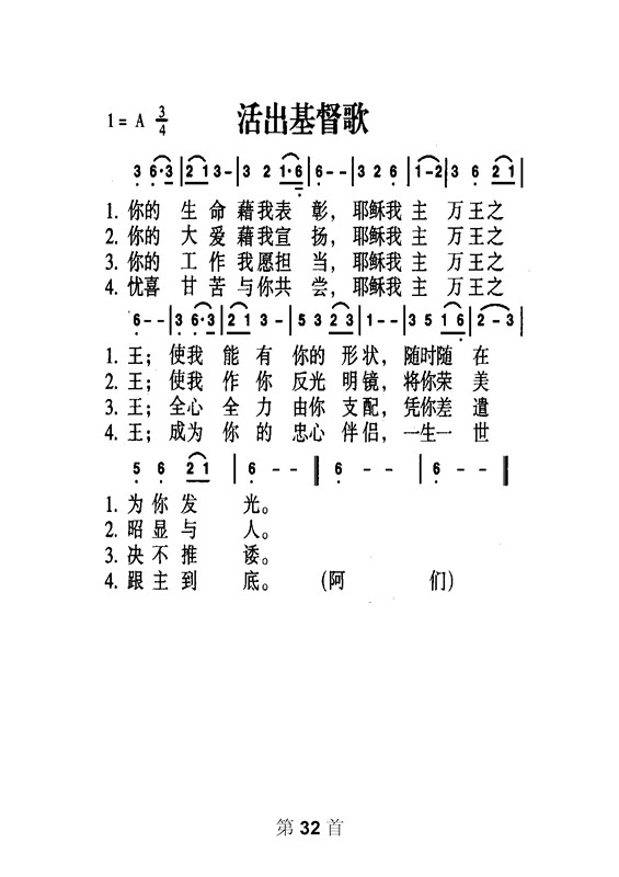 活出基督歌简谱图片是网友上传分享的一首旋律优美的简谱大全,节奏感