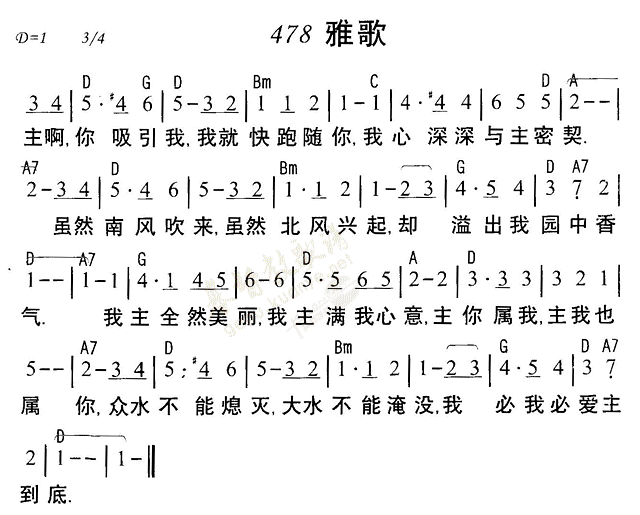 歌中雅歌原唱歌谱图片