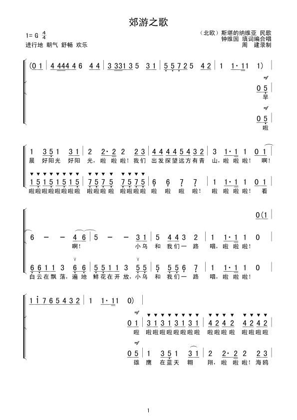 郊游之歌简谱