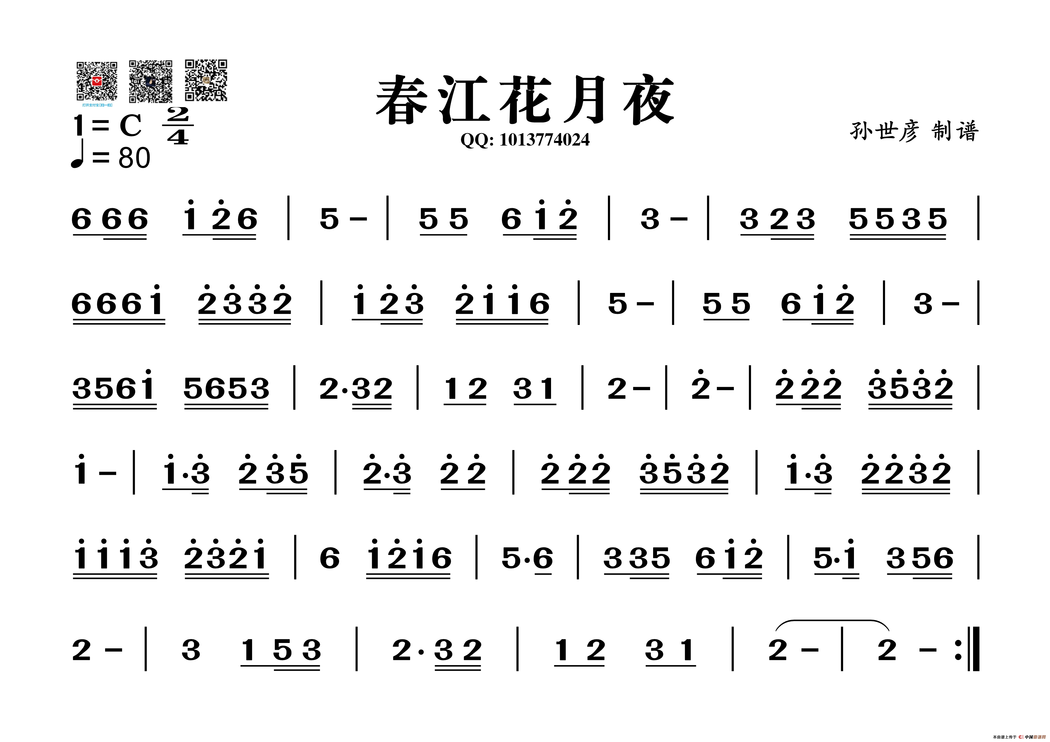 春江花月夜歌谱简谱图片