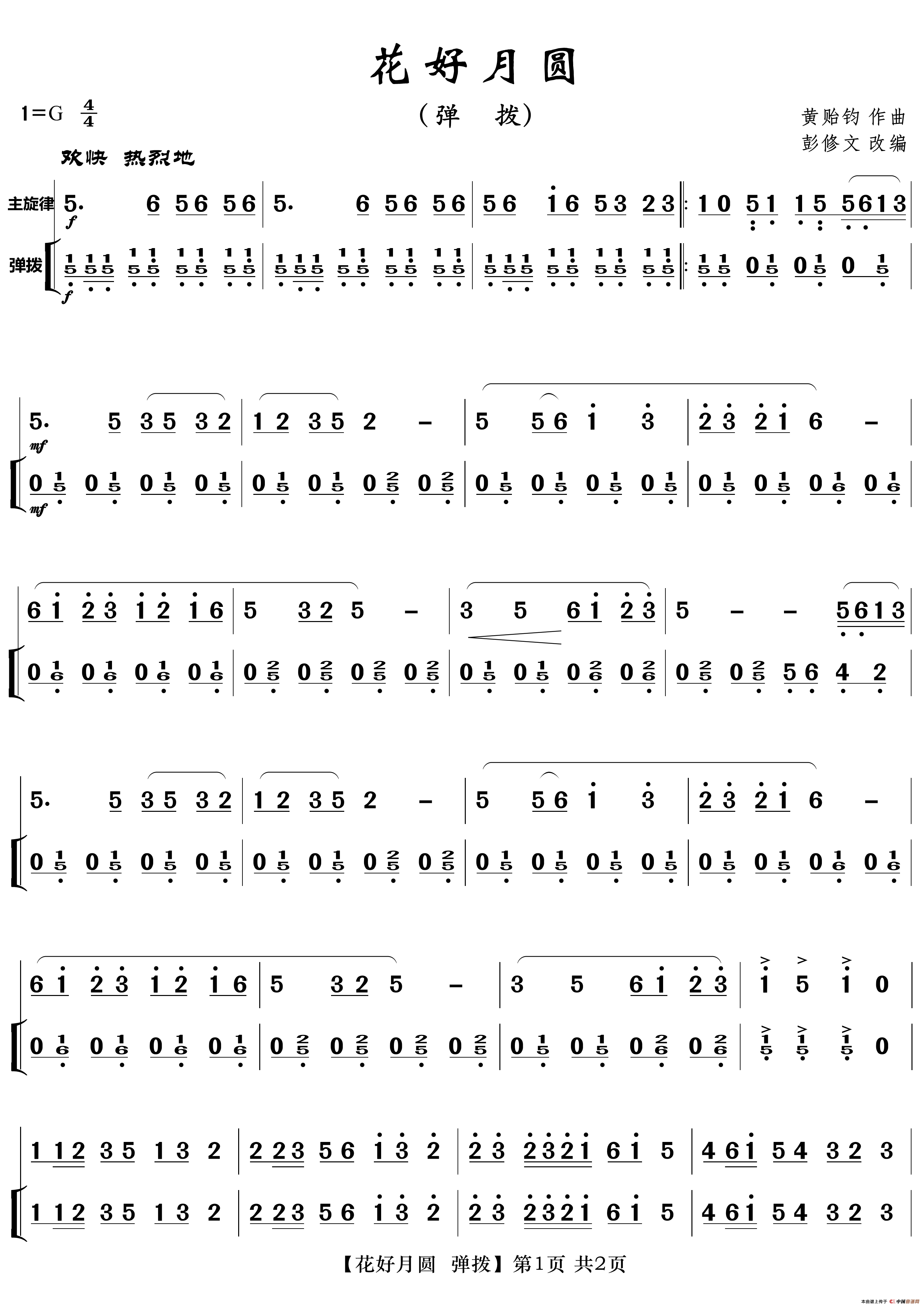 花好月圆古筝曲谱简单图片