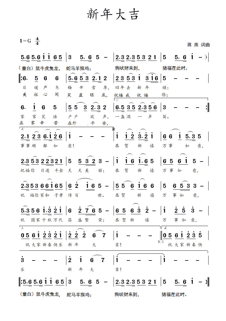 新年大吉(蒋燕词曲)简谱