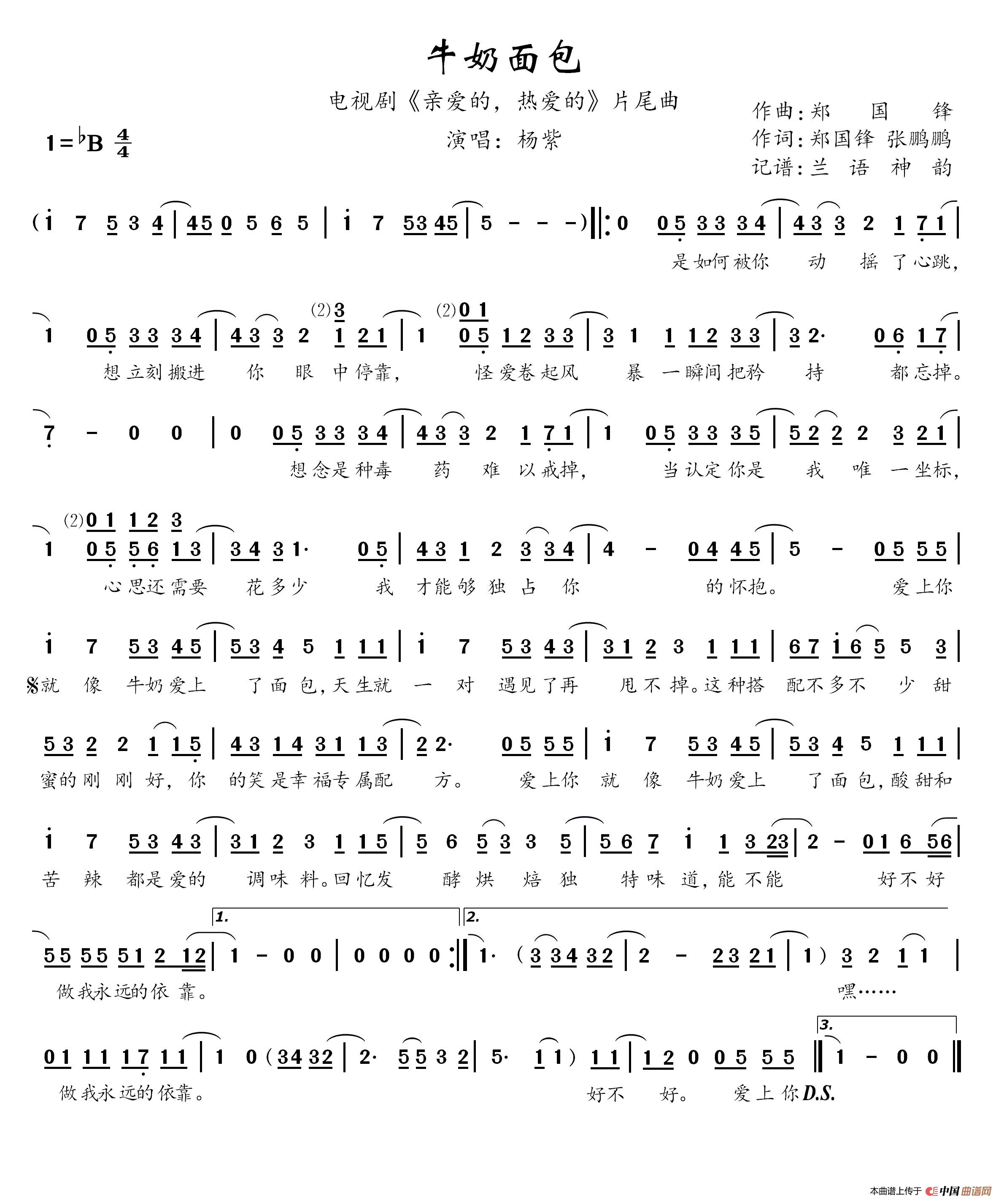 牛奶面包钢琴数字谱图片