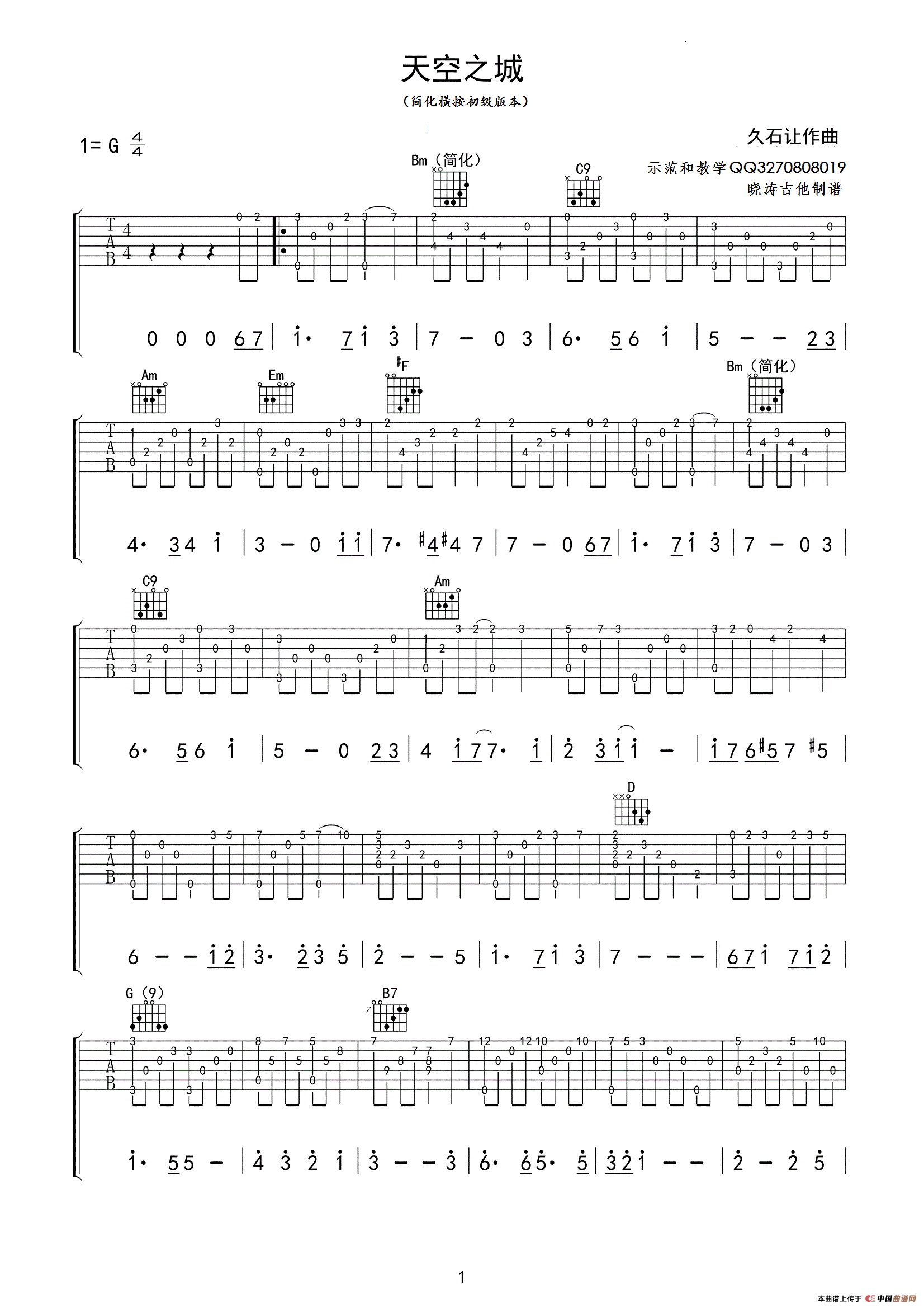 天空之城(简化版教学版本)简谱
