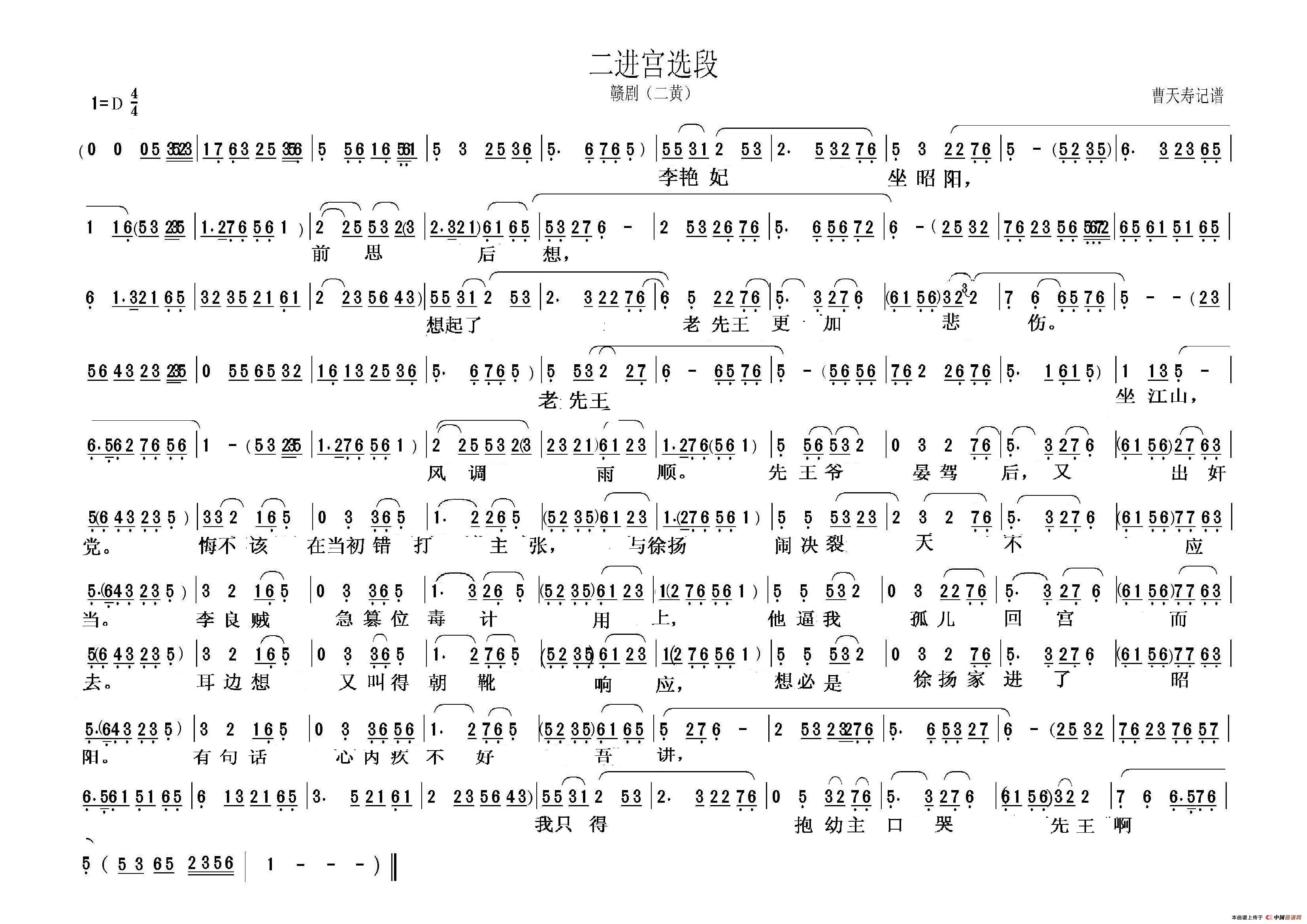 赣剧二进宫图片