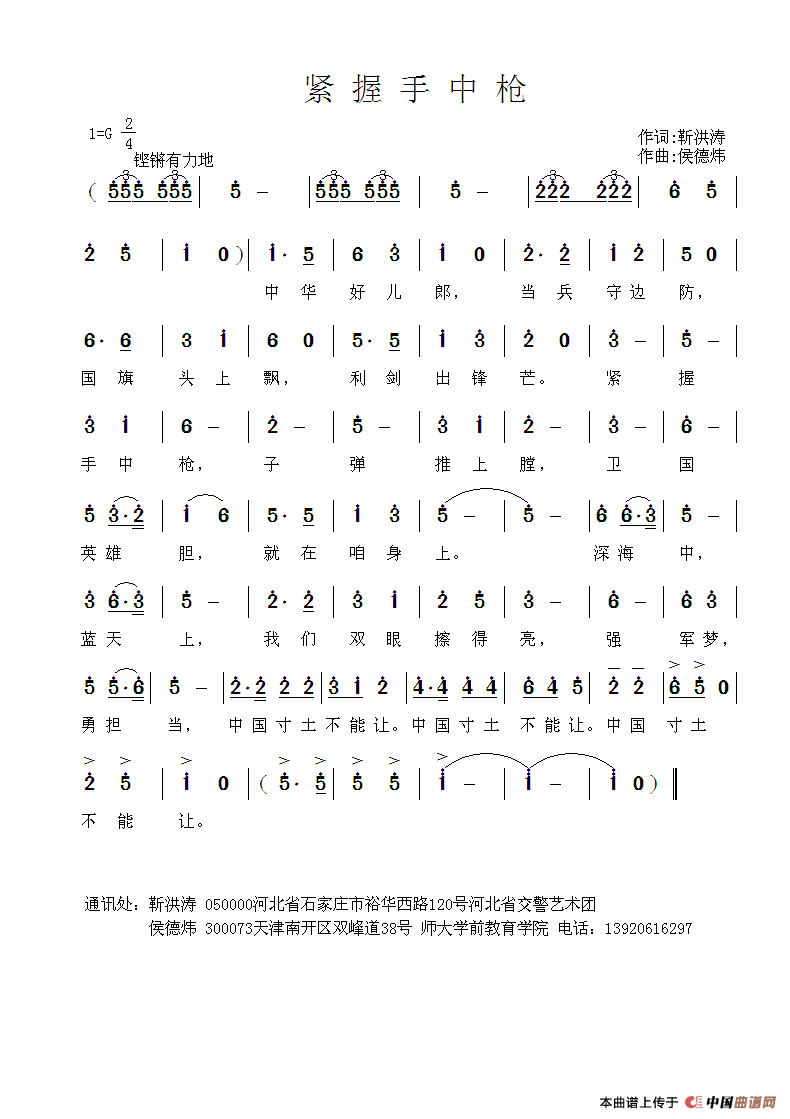 律动儿歌握紧拳头简谱图片