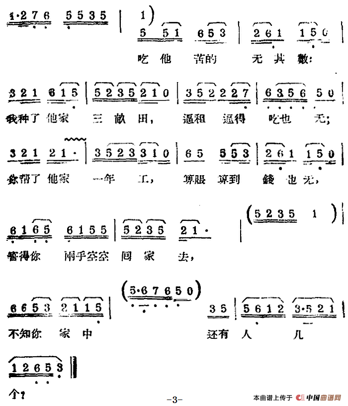 [锡剧曲调]大陆板(二)(选自《双推磨》)简谱