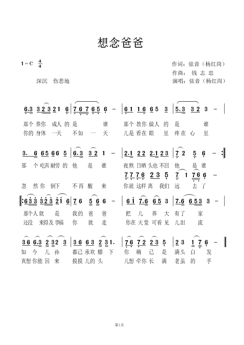 想念爸爸简谱教唱图片