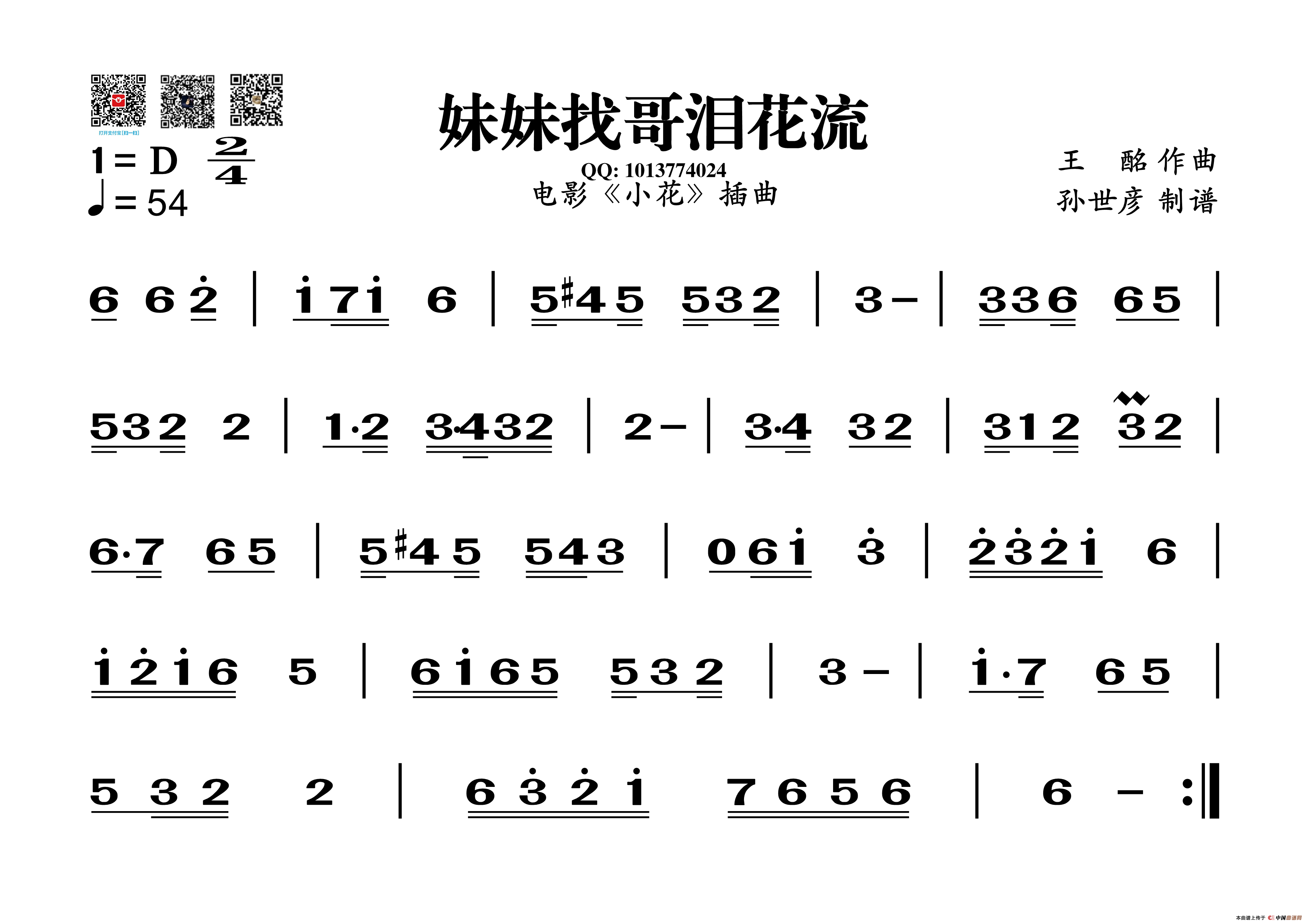 妹妹找哥泪花流背景图片