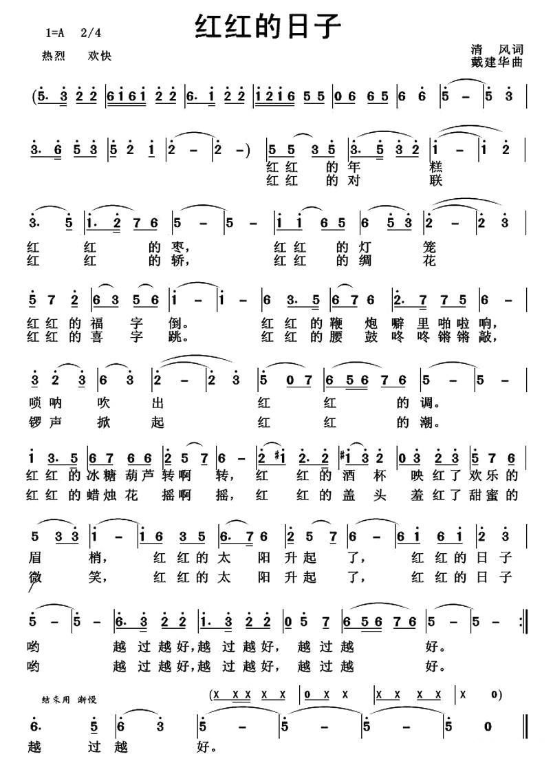 红红的日子简谱 艾歌图片