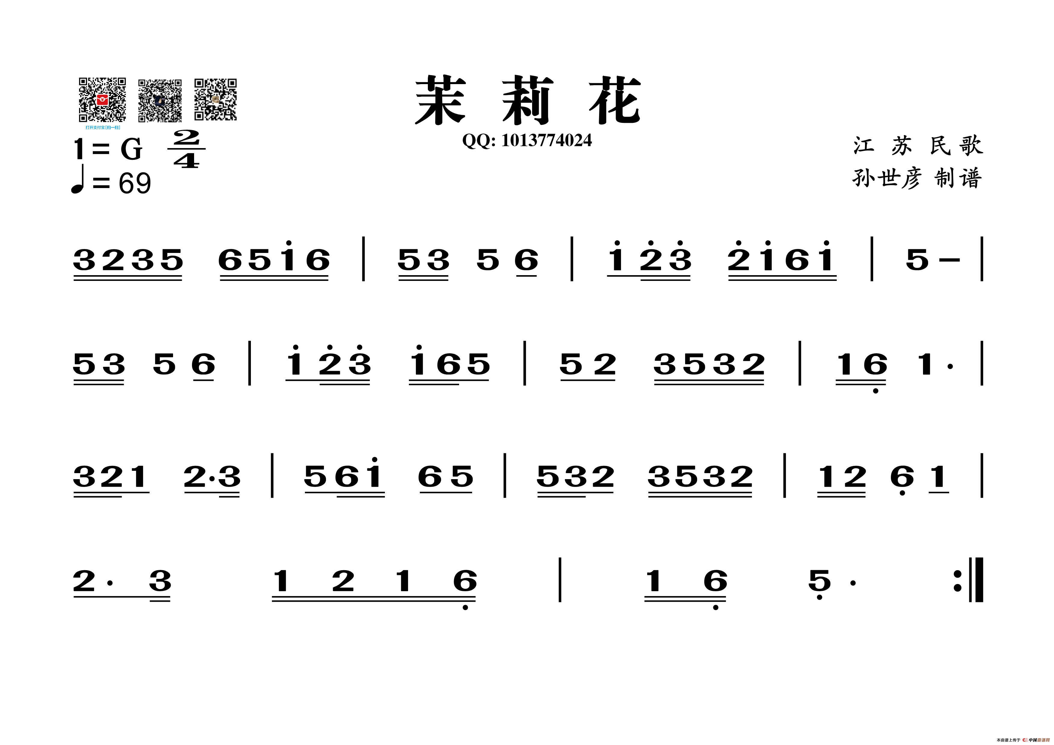 茉莉花(葫芦丝谱)简谱