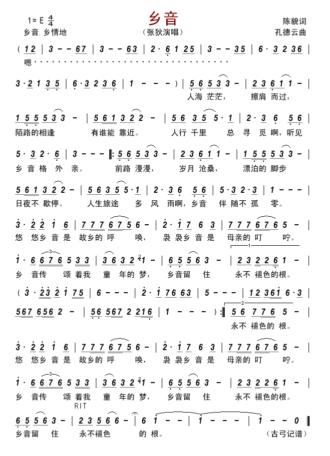 乡音  简谱图片是网友上传分享的一首旋律优美的民歌简谱,节奏感强,有