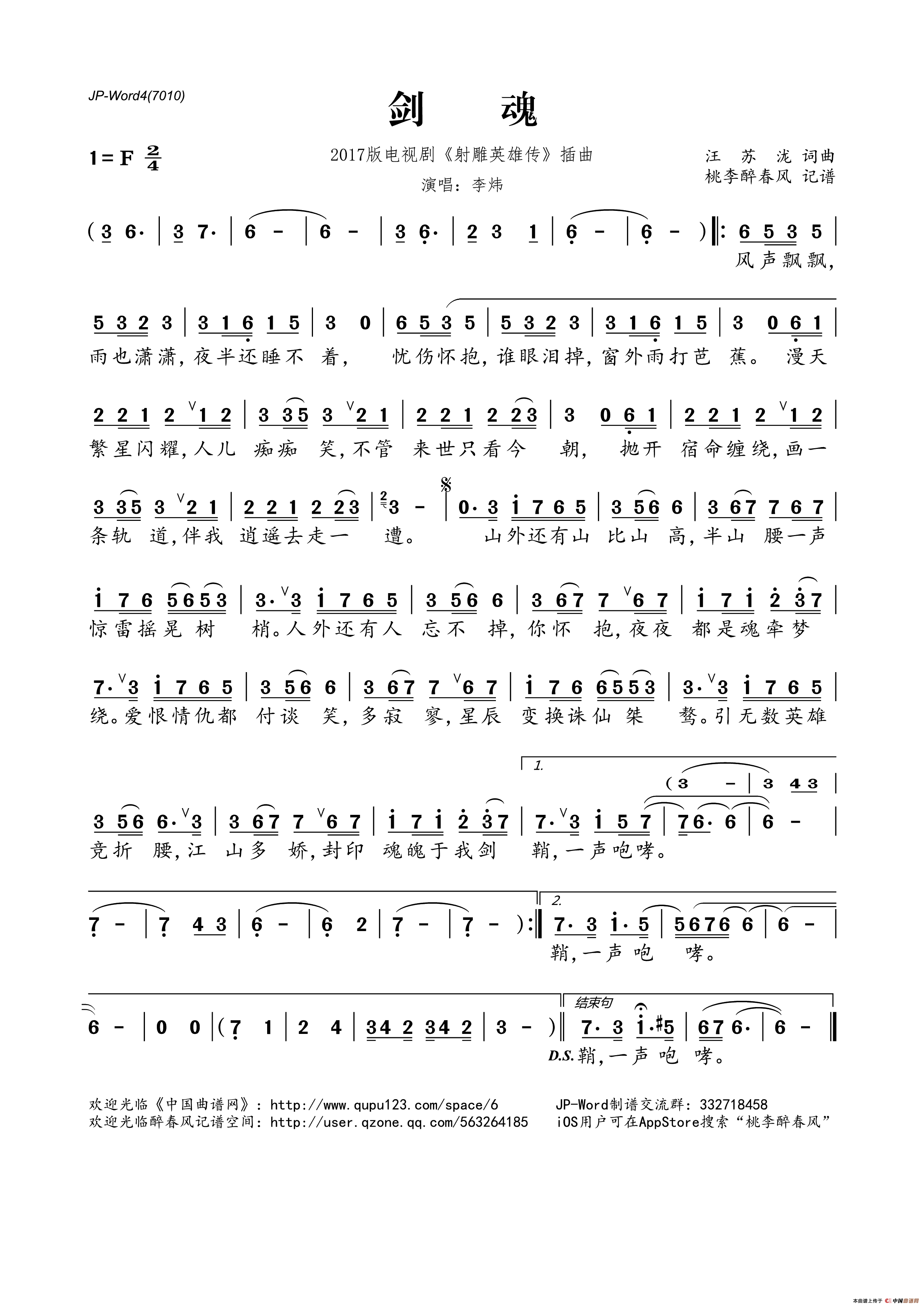 剑魂数字简谱图片