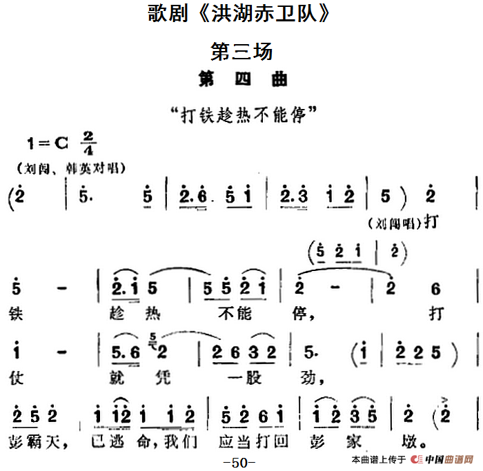 歌剧《洪湖赤卫队》全剧第三场第四曲简谱