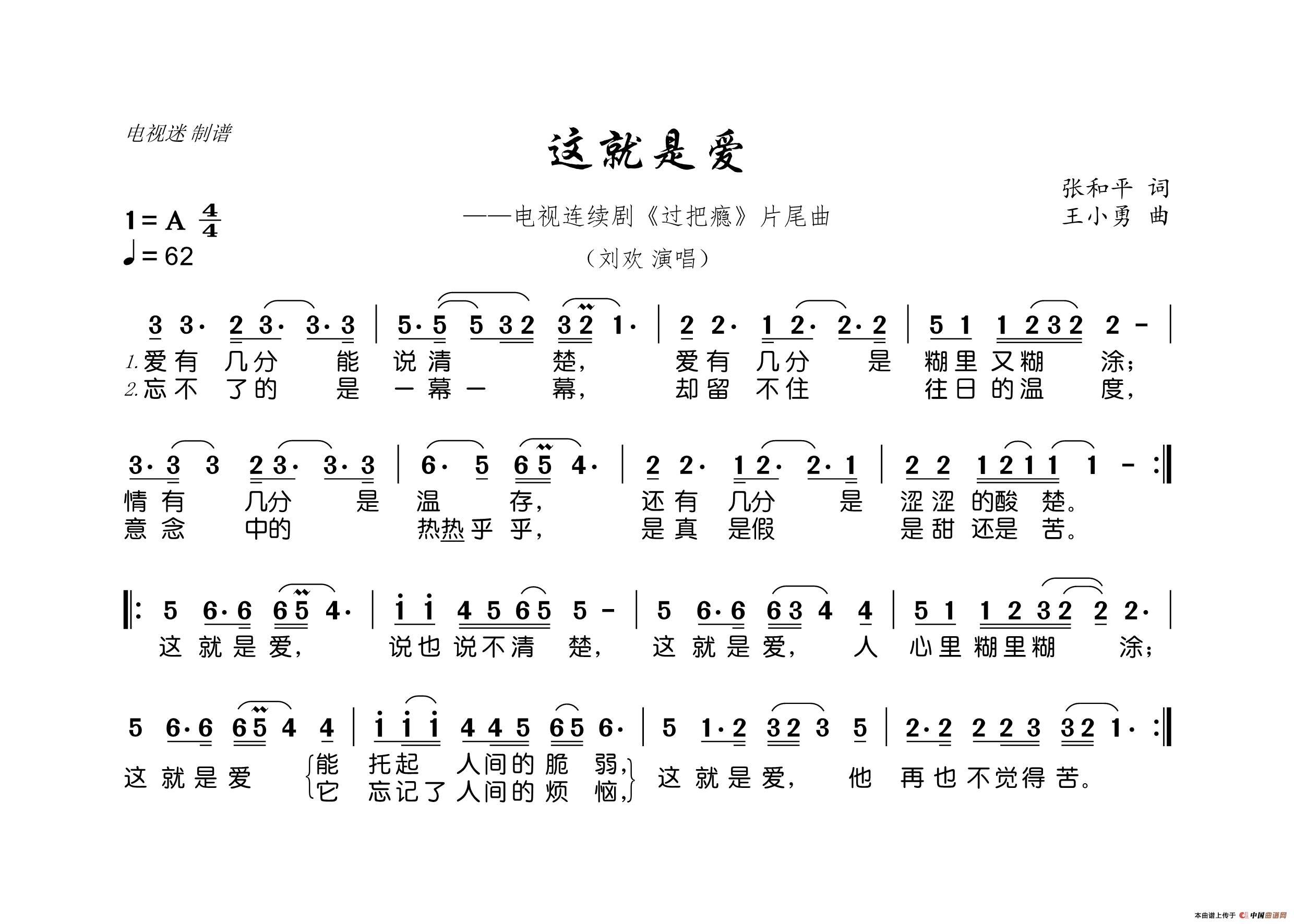 这就是爱张杰简谱图片