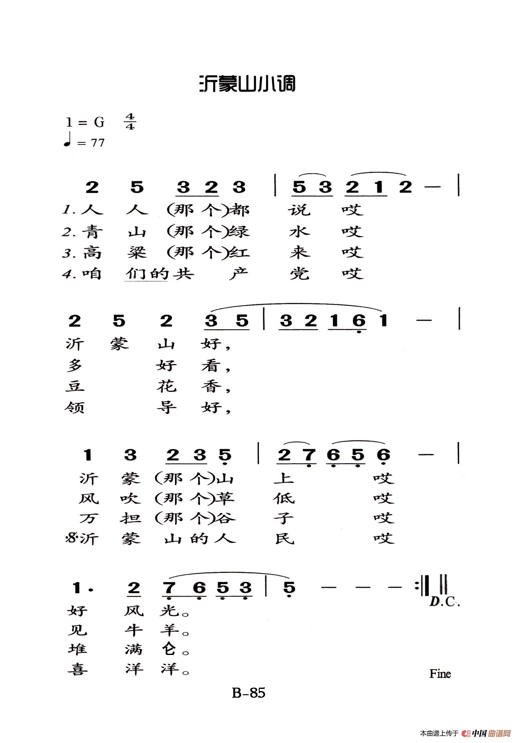 沂蒙山小调(老人适用)简谱