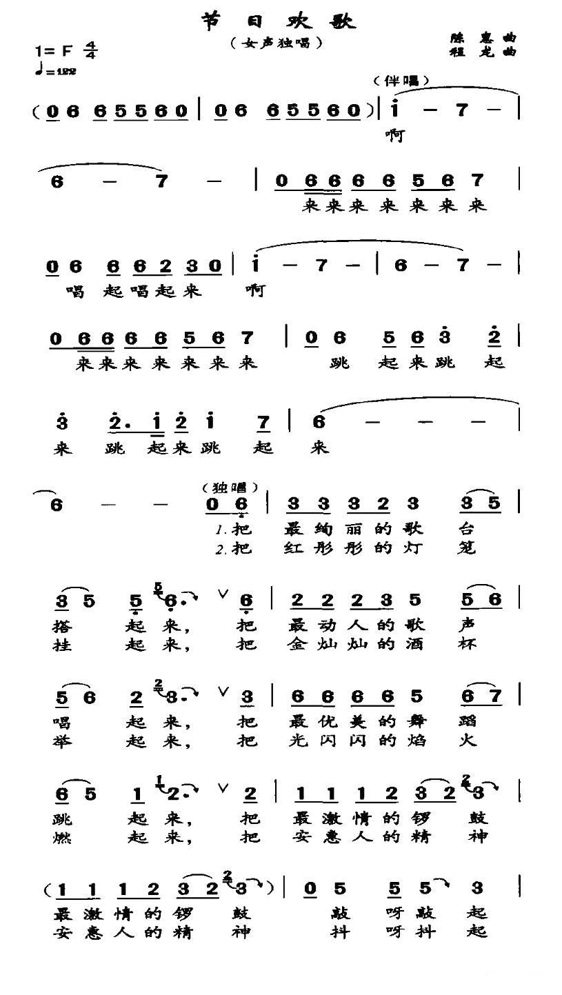 节日欢歌(陈惠词程龙曲)简谱