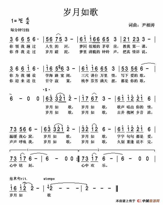 如歌简谱图片