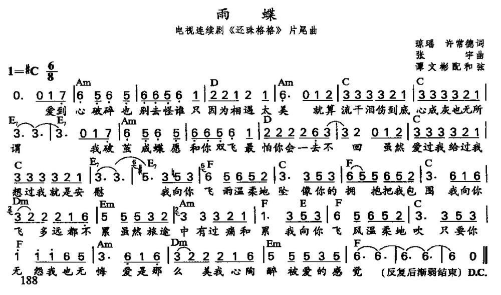 雨蝶古筝谱完整版图片