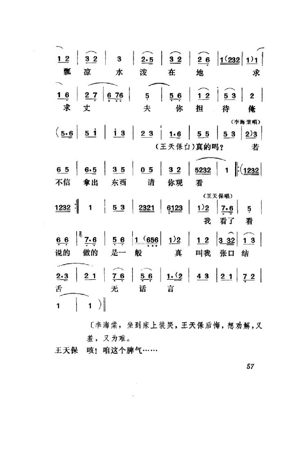 吕剧二胡曲谱全部曲谱图片