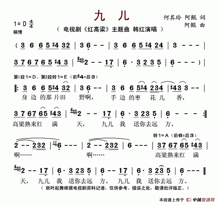 九儿简谱古筝摇指图片