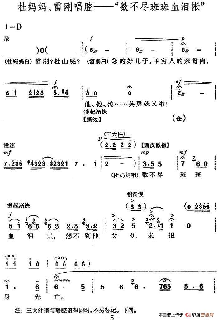 杜鹃山总谱图片