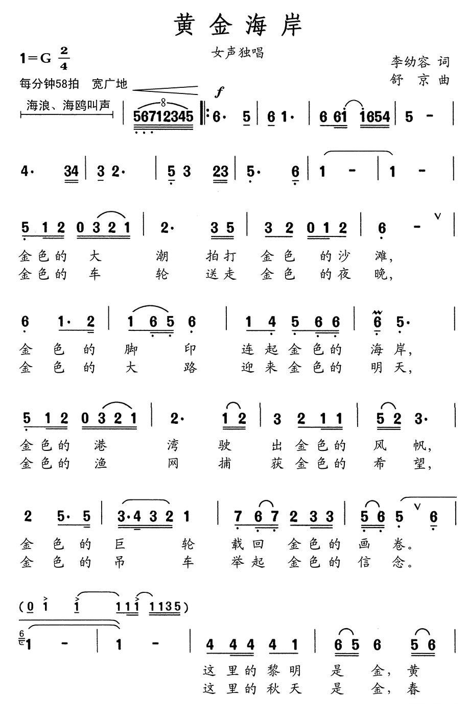 纯金打造 简谱图片